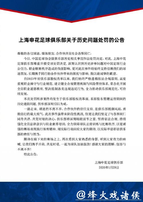 足球行业“假赌黑”问题专项整治行动发布,上海申花和海港俱乐部新赛季被罚分 足球行业“假赌黑”问题专项整治行动发布,上海申花和海港俱乐部新赛季被罚分